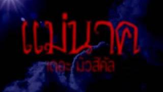 maenaak the musical
