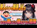 【2ch馴れ初め】新人バイトの妹系JKがなぜか俺にだけ懐きすぎた結果 www【ゆっくり解説 面白いスレ】