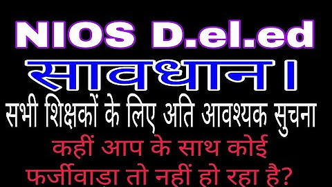 Important For All learner | Be Aware | सभी शिक्षक सावधान।