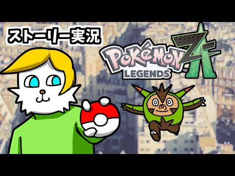 【ポケモンZA】ミアレシティで成り上がるぜ!#7 (cランクから)【VTuber】 video thumb