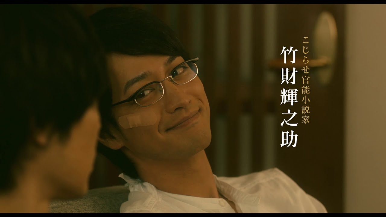 劇場版ポルノグラファー～プレイバック～』本予告公開 - YouTube