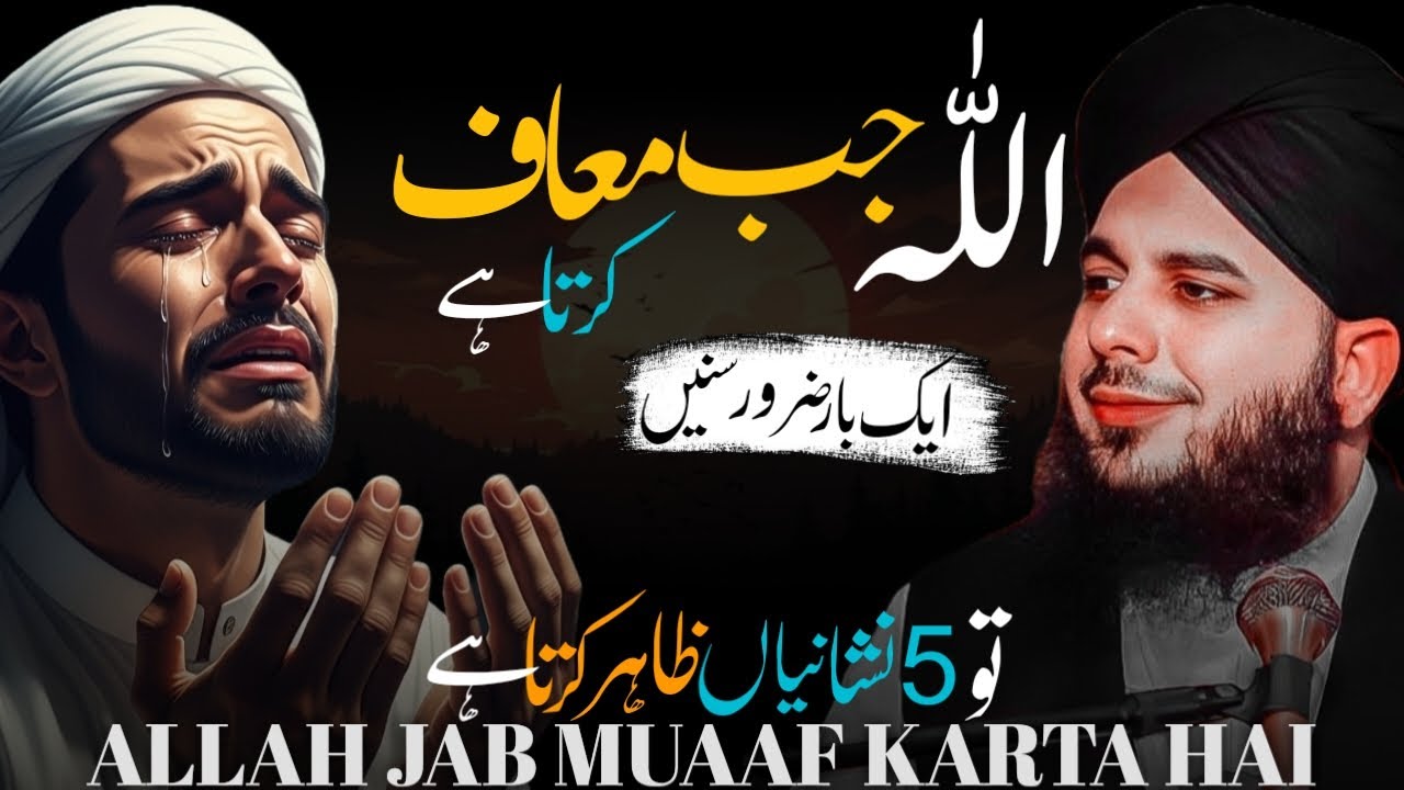 💔 Allah Jab Maaf Karta Hai To 5 Nishaniyan Zahir Karta Hai 😢🤲 | Peer Ajmal Raza Qadri