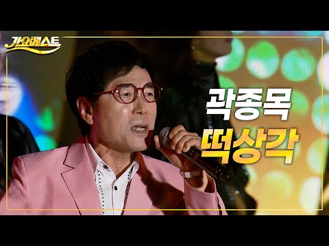 곽종목 - 떡상각 (<strong>장성</strong> 황룡강 가을꽃축제) #k_music #trot #가요베스트