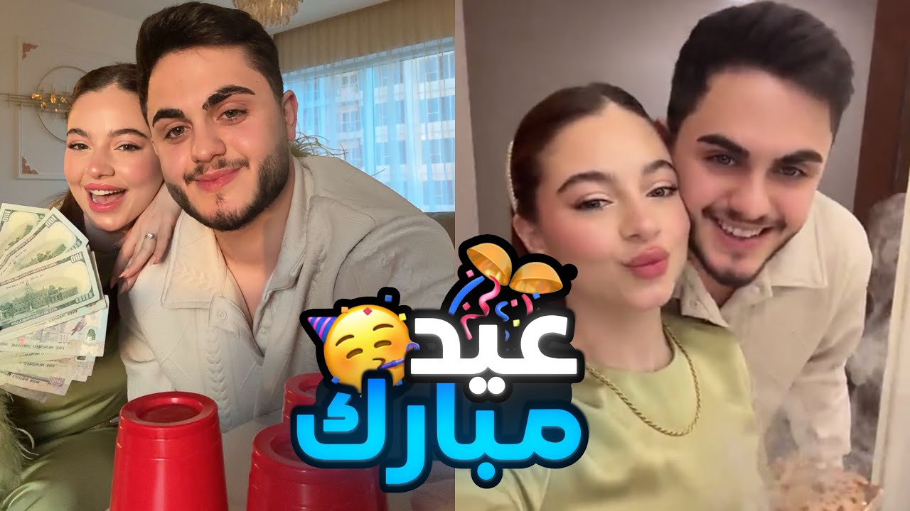 فعاليات العيد بيسان ومحمود 🥳🎉