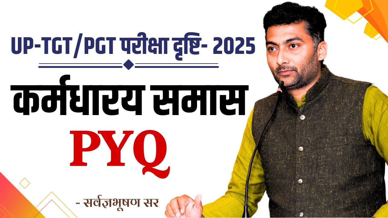 PYQ कर्मधारय समास | UP-TGT/PGT परीक्षा दृष्टि- 2025 | Sanskritganga | Sarwagya Bhoohsan