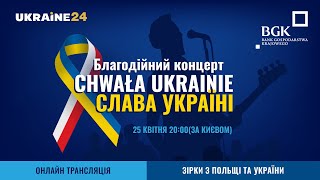 Благодійний концерт «Слава Україні Сьогодні Україна то жінка» 24.04.22