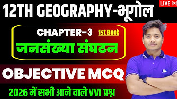 Geography Class 12 Chapter 3 Objective 2026 | जनसंख्या संघटन Class 12 Objective | Chapter 3 Mcq