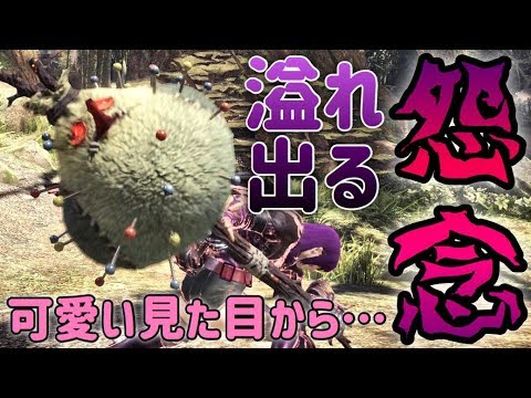 新武器 ゴワゴワの怨念 がおもしろい Mhw モンハンワールド Mhw モンハンワールド動画まとめ