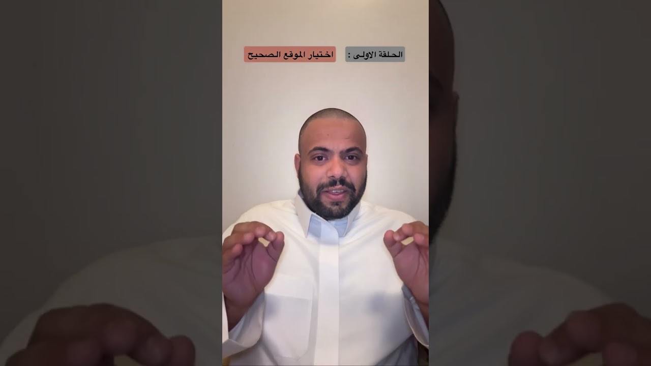 قبل لا تشتري… تأكد إن الموقع يخدمك استثماريًا 📍#عقار#استثمار_عقاري#اختيار_الموقع#نصائح_عقارية#عقارات