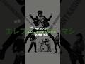 エレファントカシマシ必聴曲3選!#いなせなmusic #邦ロック #日本の音楽 #エレカシ #エレファントカシマシ #japaneserock #rockmusic #musiclover
