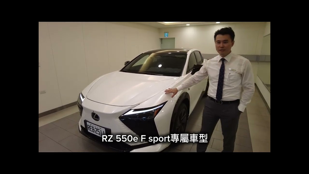 RZ550e F-sport 縮圖