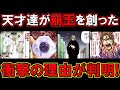 【BLEACH】藍染惣右介と浦原喜助が崩玉を創った理由が遂に判明!!【ブリーチ考察】