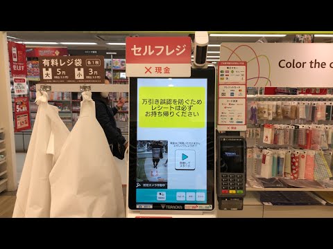 【名古屋市 中村区】Seria ピアゴ中村店 セルフレジ（電子マネー 楽天Edyで支払い）2025.03