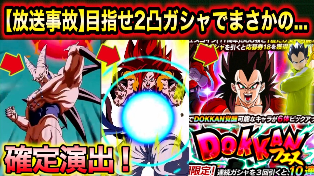 【放送事故】目指せ2凸リバチェンGTコンビガシャ配信でまさかの引きを連発してしまうべジータ王子【ドッカンバトル】