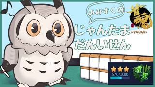 【#雀魂】久々東風戦  雀士3  570～【#Vtuber #麻雀】
