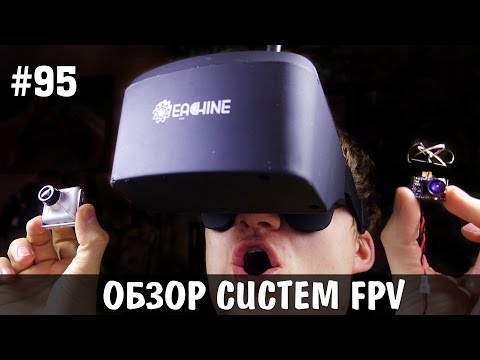 Большой обзор FPV систем для квадрокоптера