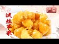 《味道》 20200924 美味假期·寻找记忆中的味道（32）| 美食中国 Tasty China