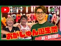 【7/20】おがしゅん誕生日おめでとうYouTubeライブ