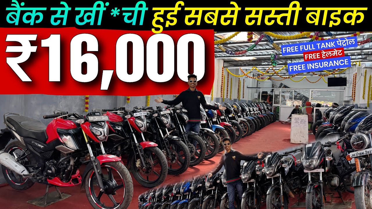 ₹16,000 में 🔥 बैंक से खींची बाईक | Second Hand Bike |Second Hand Bike Lohardaga |APACHE:BULLET:Mt15