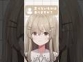 足りないものはありますか?【月宿クド/からくり】#shorts #新人vtuber #vtuber