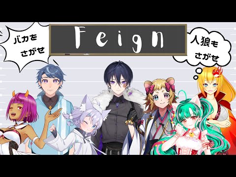 【 Feign 】 もしかして…わたしって…バカ！？ #1125おバカ会 【 #Vtuber  #生すずか 】