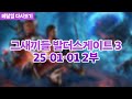 2025-01-01 2부 그새끼들 발더스게이트 3
