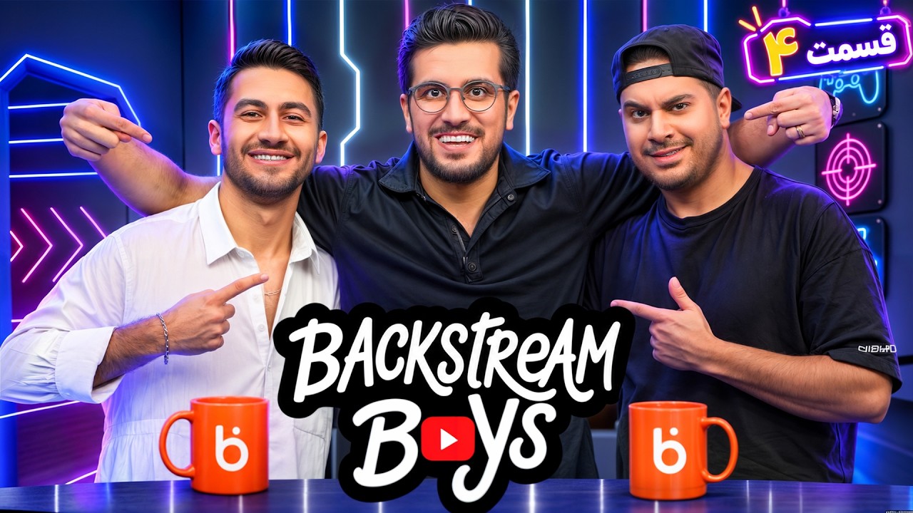 قسمت چهارم Backstream Boys با حضور Milad1st و Arman The Freak !