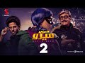 مسلسل سوبر ميرو | الحلقة 2 الثانية | - Super Miro Episode 02 HD