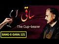 Baangedara 121  saqi  the cup bearer  allama iqbal  iqbaliyat  mukammalbaat