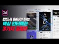 실무에서 꼭! 필요한 인터랙션 3가지 어도비xd
