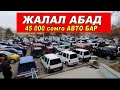 Авторынок Жалал Абад👍Арзан Тико/ Нексия-1-2/