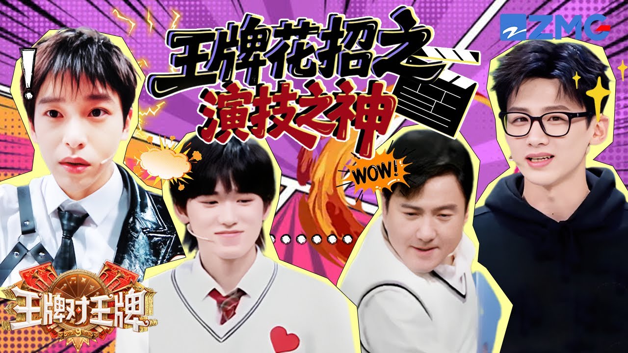 【🕶演技之神】沈腾一眼看穿宋亚轩的谎言让小宋破防 彭昱畅“病娇”式演技简直让人头皮发麻 | 王牌对王牌