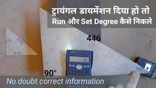 Run, Set, Travel, Degree nikalne ka formula | Triangle Set and Run Calculation formula by RKG Technical 11,153 views 1 year ago 11 minutes, 20 seconds