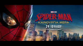 SPIDER-MAN: ΚΑΙΝΟΥΡΓΙΑ ΜΕΡΑ (Spider-Man: Brand New Day) Friendly Neighbor (greek subs)