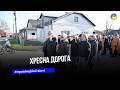 У селі Біла відбулася Хресна дорога за мир в Україні
