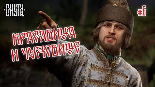 КРАСАВИЦА И ЧУДОВИЩЕ - СМУТА #6