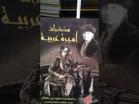 مذكرات أميرة عربية الأستاذ حاتم أبو عوف