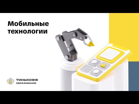 Финтех-тренды, 2023. Мобильные технологии в финтехе