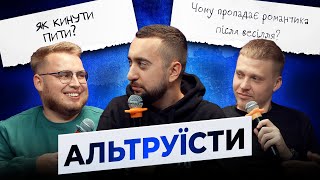 Скільки має заробляти жінка?! | ШОУ АЛЬТРУЇСТИ №4