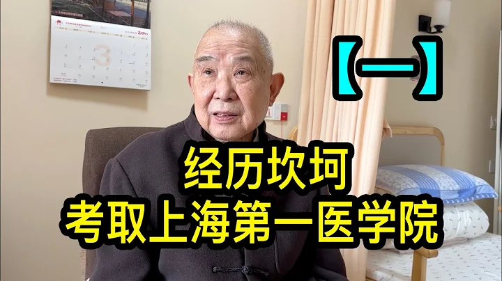 「一」陸老伯1956年考取上海第一醫學院，被迫輟學後去了甘肅，又被判刑十年，愛人去世後賣掉房子住養老院 - 天天要聞