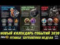 Fallout 76: НОВЫЙ КАЛЕНДАРЬ СОБЫТИЙ 2020 ➤ СИСТЕМА СЕЗОНОВ ➤ БЕСПЛАТНАЯ НЕДЕЛЯ ➤ ОЧКИ S.C.O.R.E.