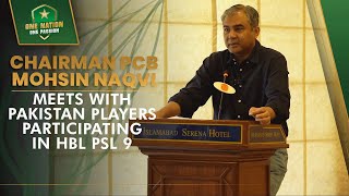 Chairman PCB Mohsin Naqvi meets with Pakistan players participating in HBL PSL 9 | PCB | MA2A