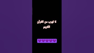 #قرآن #ياسر_الدوسري #سورة_المؤمنون #المراه #اكسبلور #لايك #المصحف
