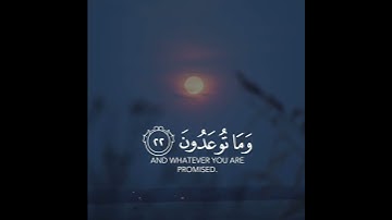 وفي السماء رزقكم وما توعدون 🌿 القارئ إسلام صبحي | آية من القرآن _ ارح قلبك 🍀❤️