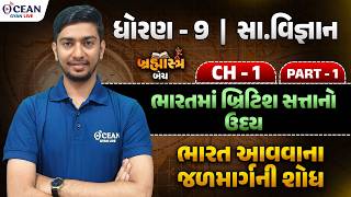 Std 9 Social Science Chapter 1 | Dhoran 9 Samajik Vigyan Ch 1 | std 9 ss ch 1 PART 1 | Dhoran 9 ss