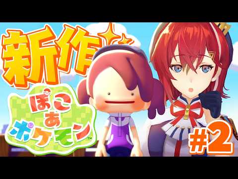 【ぽこ あ ポケモン】ついにポケモンセンター完成✨️見に行くぞ～！！！【にじさんじ／アンジュ・カトリーナ】