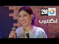 Salma rachid  kharja w idia fidih  gnrique lmaktoub 2m       