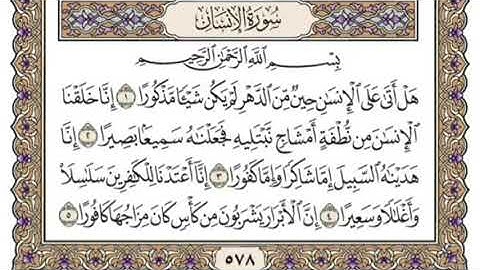 سورة الإنسان للمنشاوي من الأية ٤ إلى الأية ٧ مكررة ثلاث مرات
