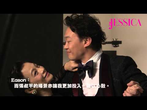 旭茉JESSICA 2015年6月號 - 陳奕迅Eason Chan & 張艾嘉Sylvia Chang - 封面拍攝幕後花絮