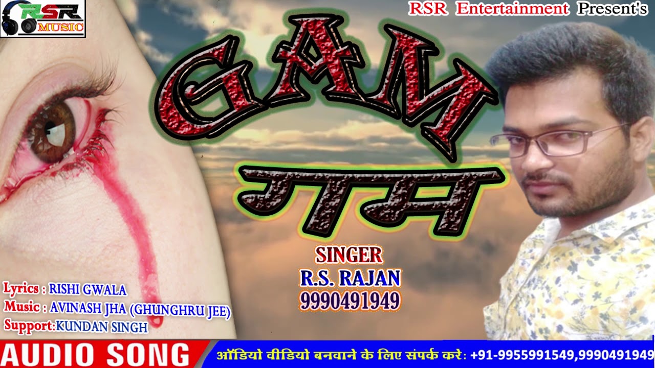 rsr group inc गम_हिंदी सैड सॉंग_आर.एस.राजन_GAM_HINDI SAD SONG BY R S RAJAN_RSR MUSC